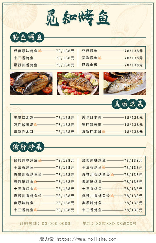 绿色简约清新大气美食烤鱼菜单设计
